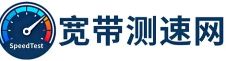 全球测网速官方logo